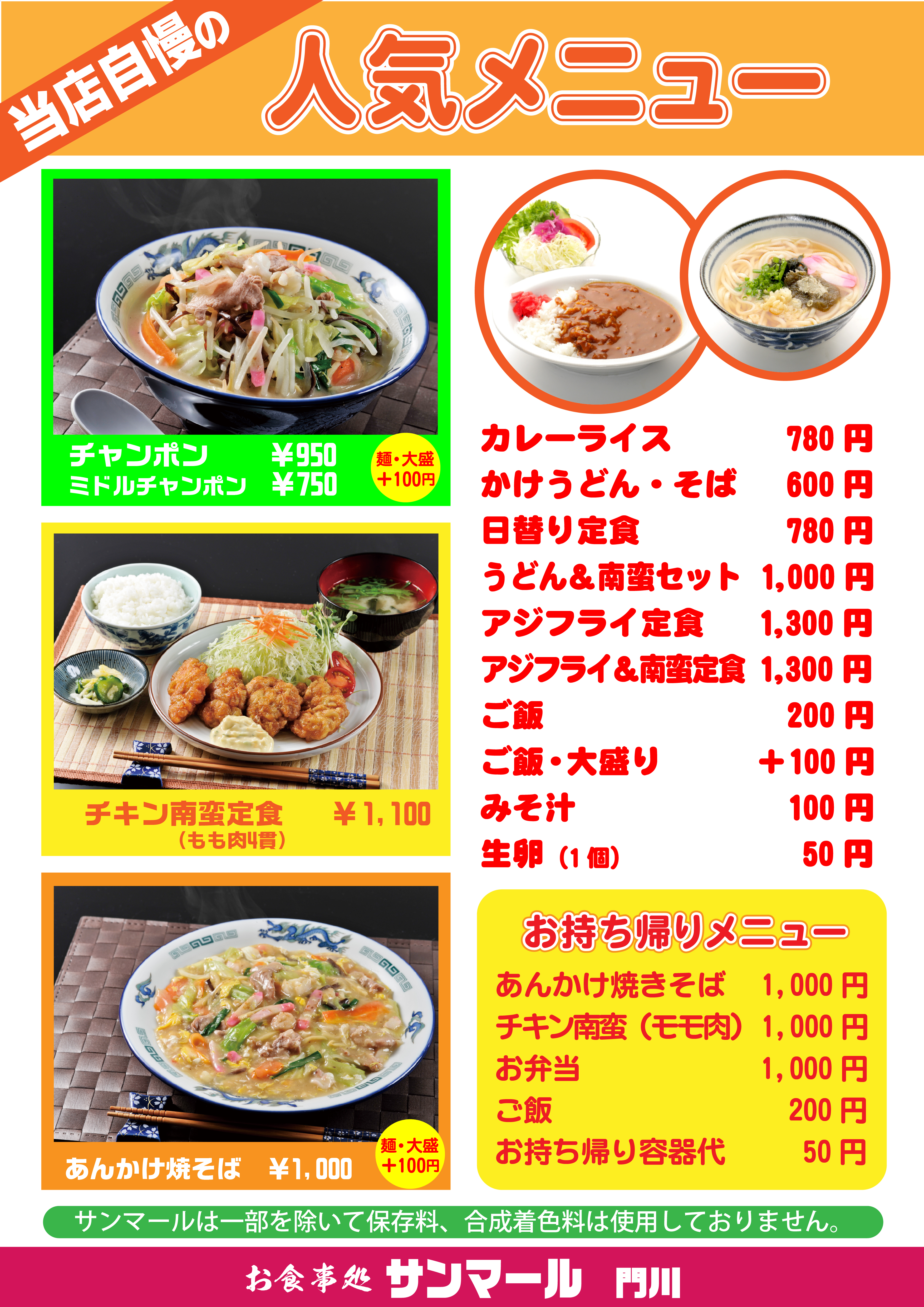 お食事処サンマール門川のメニュー表