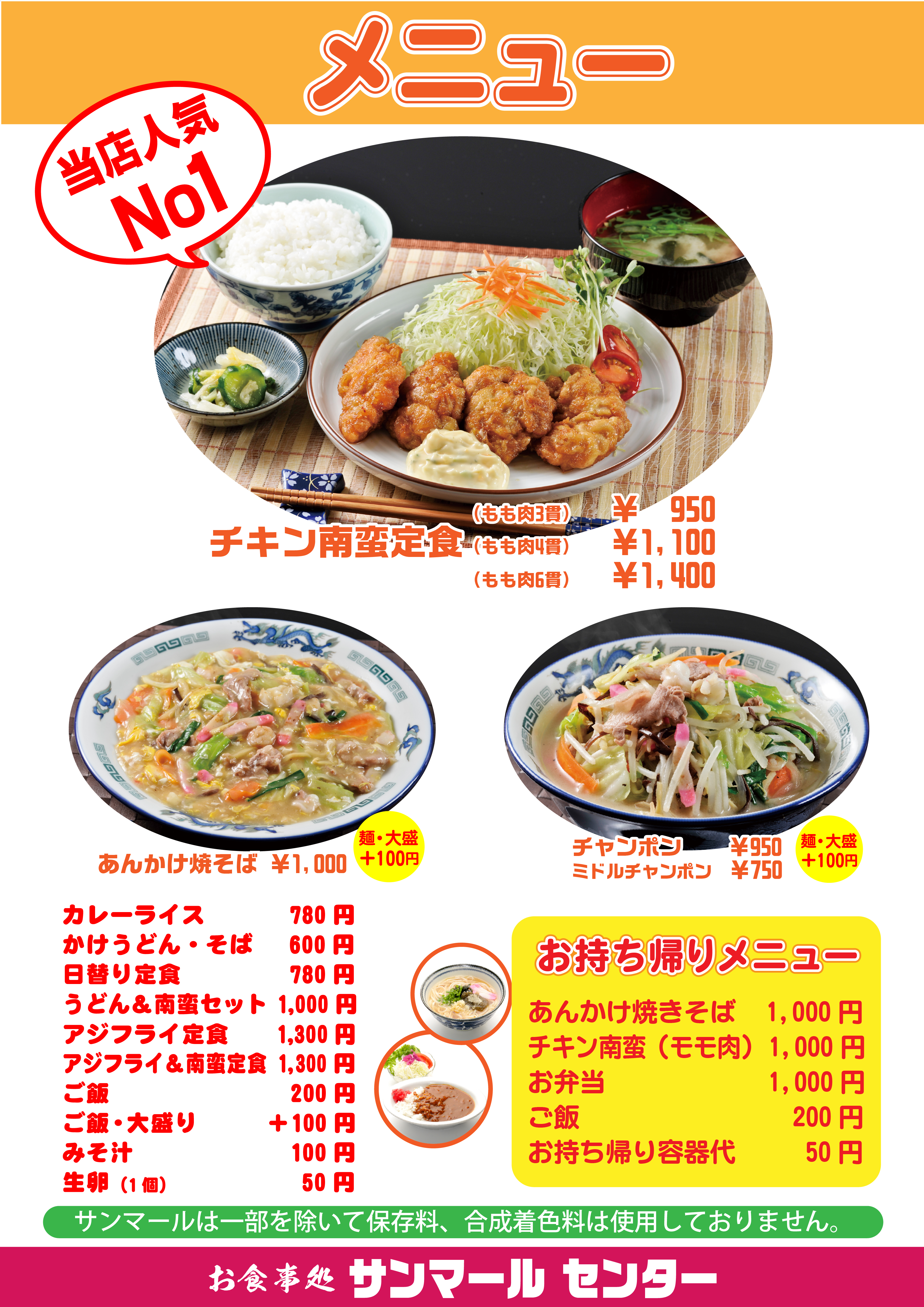 サンマールセンターのメニュー表