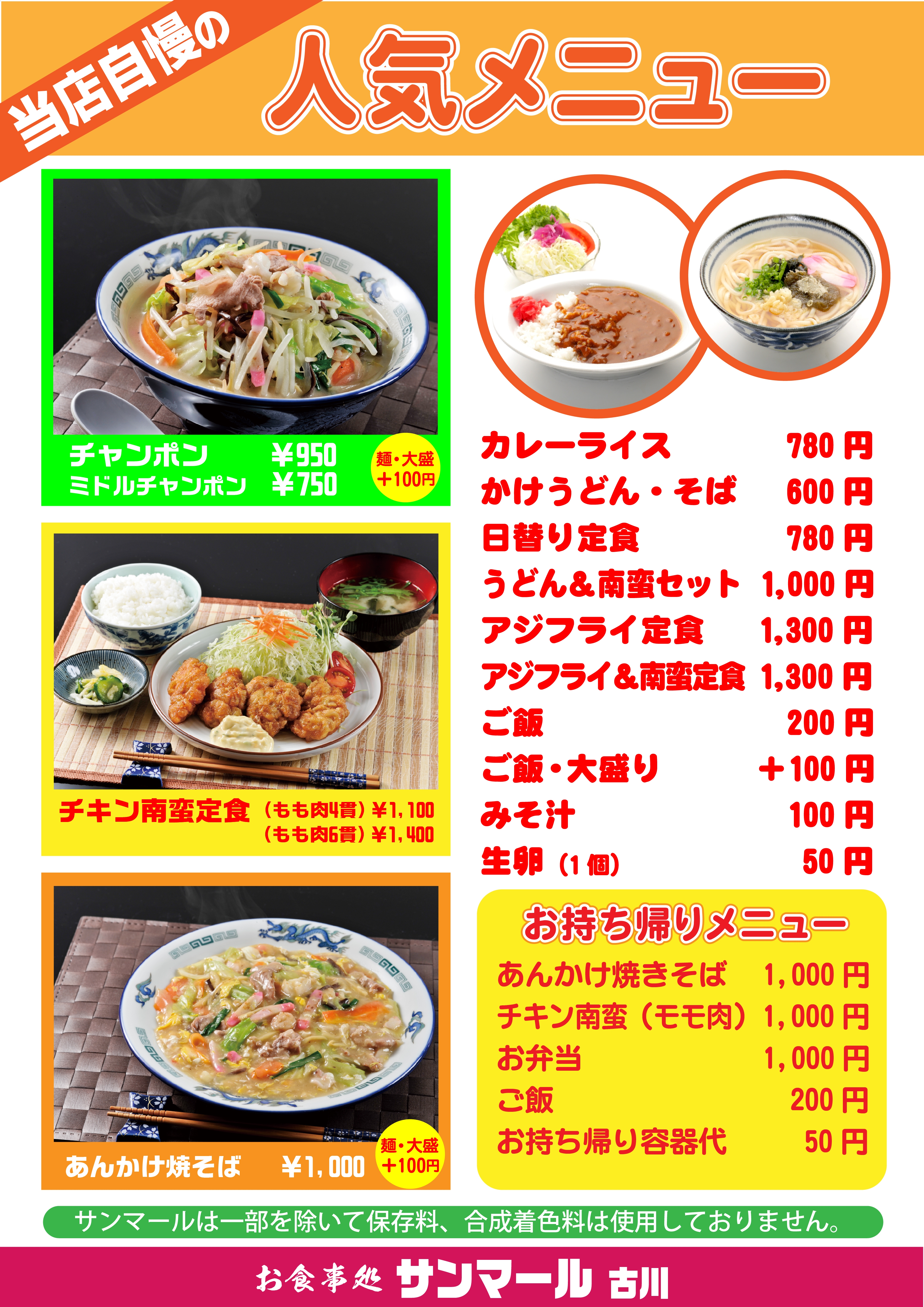 サンマール古川のメニュー表