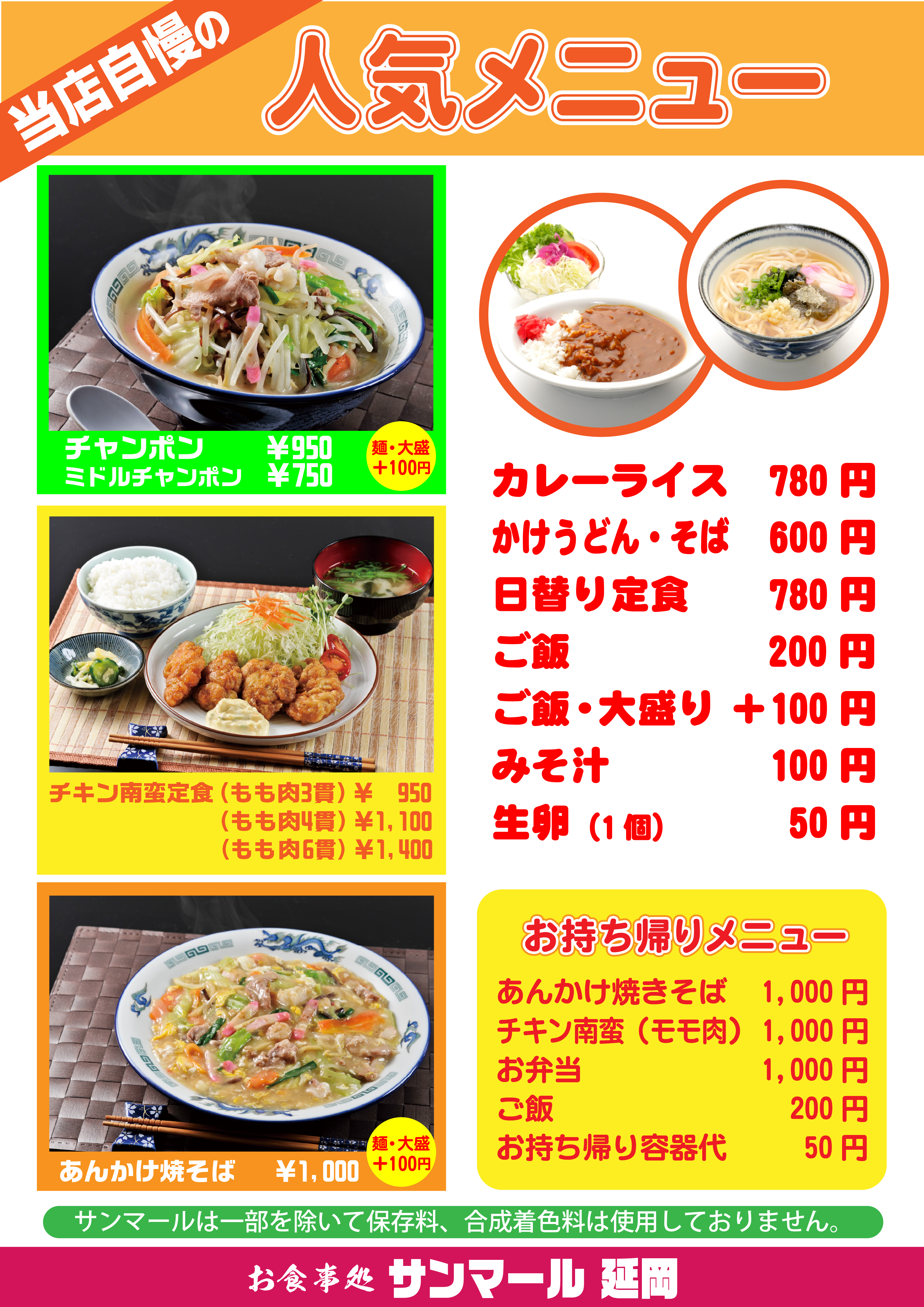 サンマール延岡のメニュー表